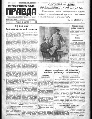 Крестьянская правда (05.05.1949)