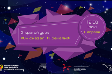 Космонавт и астроном проведут открытый урок для российских школьников