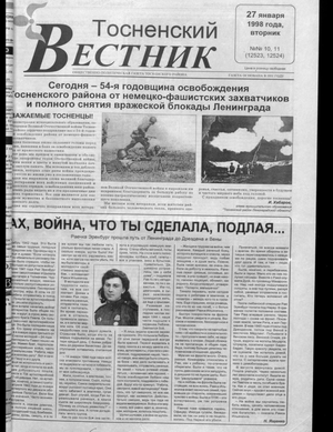 Тосненский вестник (27.01.1998)