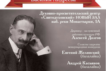 «Метелица» отметит концертом юбилей «рыцаря русской балалайки»