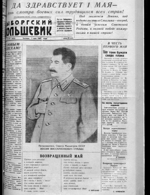 Выборгский большевик (01.05.1947)