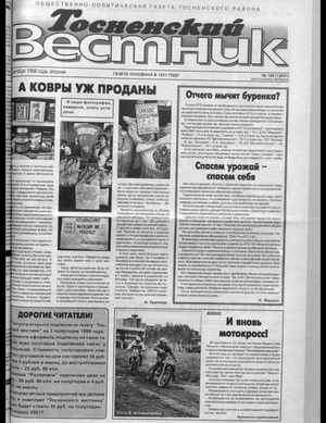 Тосненский вестник (08.09.1998)