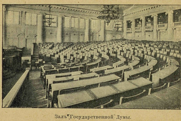 Государственная Дума в зеркале истории