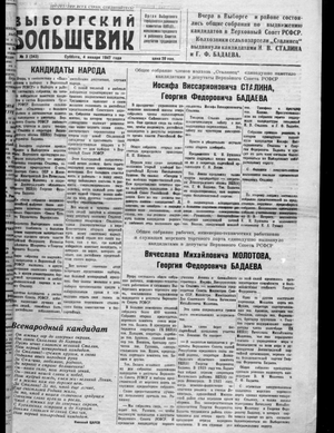 Выборгский большевик (04.01.1947)