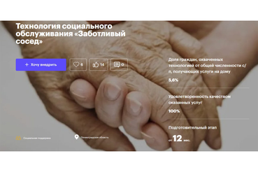 Социальная практика Ленинградской области – одна из лучших в России