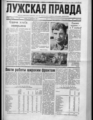Лужская правда (23.09.1981)