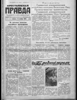 Крестьянская правда (15.10.1949)