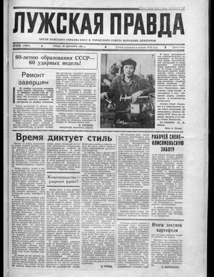 Лужская правда (30.12.1981)