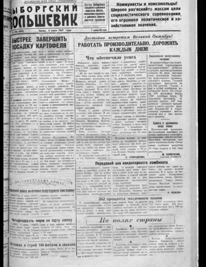 Выборгский большевик (04.06.1947)