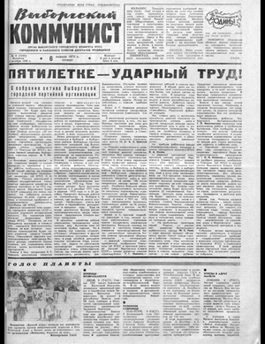 Выборгский коммунист (06.01.1972)