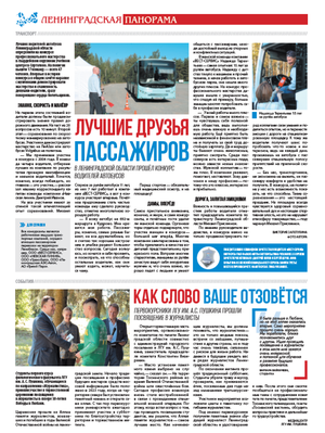 «Ленинградская панорама» (09.2025)