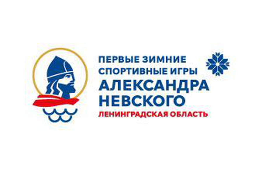 Губернатор Ленобласти анонсировал старт первых зимних Игр Александра Невского