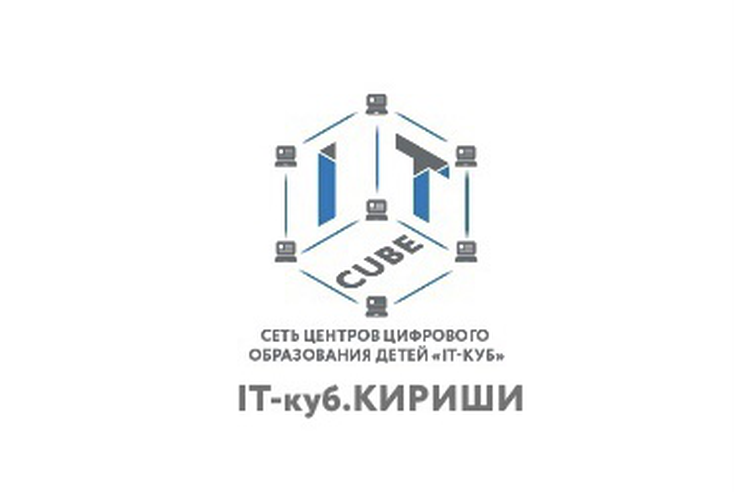 Воспитанники киришского «IT-Куба» проводят викторину по теме кибербезопасности