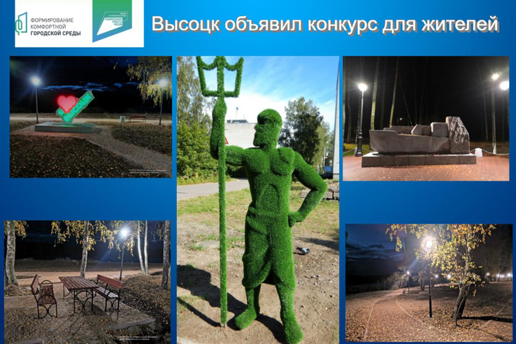 Высоцк ― за комфортную городскую среду