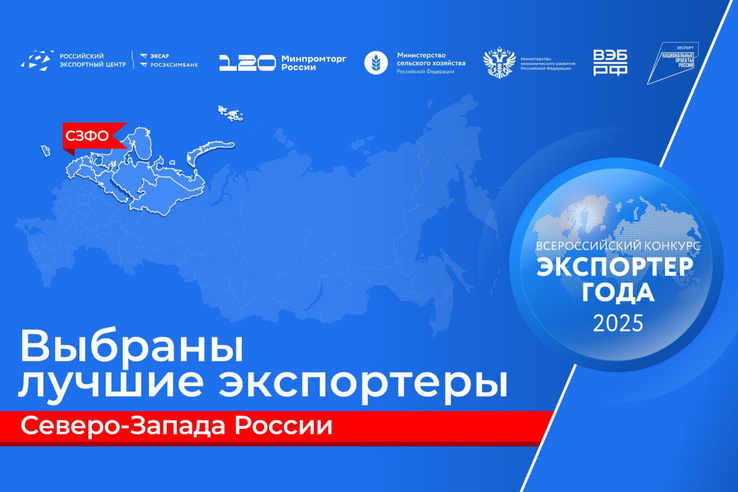 Производители Ленобласти — среди лучших эспортеров Северо-Запада