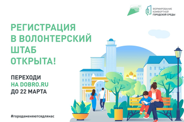 Регион приглашает волонтеров