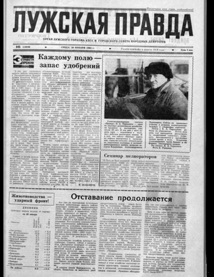 Лужская правда (28.01.1981)