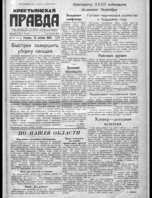 Крестьянская правда (25.10.1949)