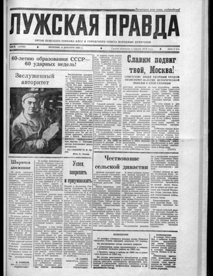 Лужская правда (08.12.1981)