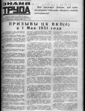 Знамя труда (29.04.1951)