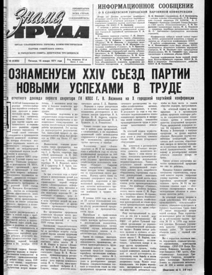 Знамя труда (15.01.1971)