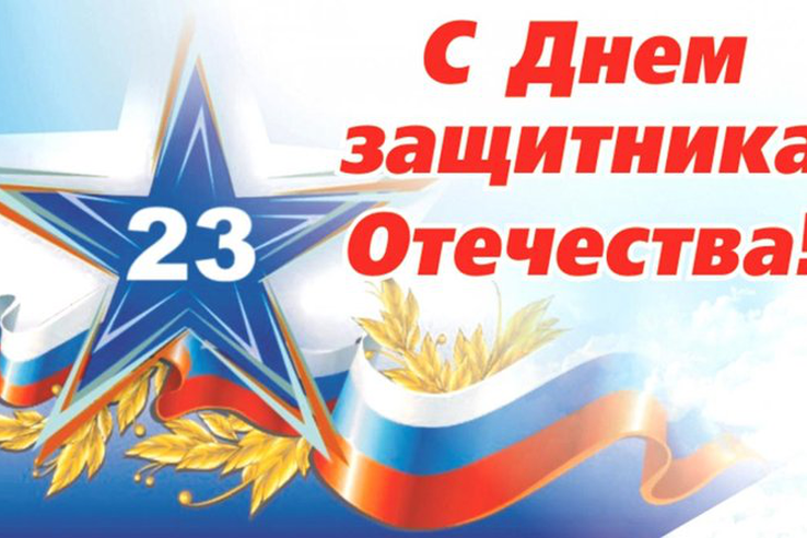 Поздравление полномочного представителя Президента России в СЗФО Игоря Рудени с Днем защитника Отечества