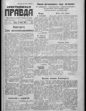 Крестьянская правда (20.07.1949)