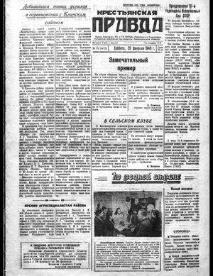 Крестьянская правда (26.02.1949)
