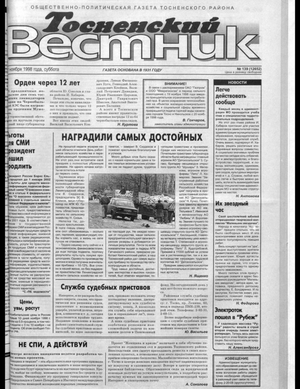 Тосненский вестник (21.11.1998)
