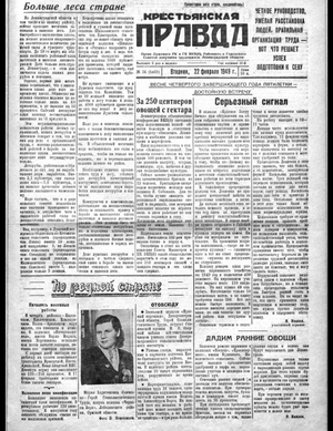 Крестьянская правда (22.02.1949)