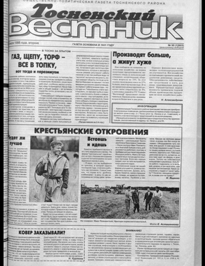 Тосненский вестник (28.07.1998)