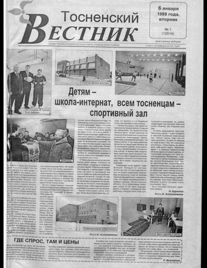 Тосненский вестник (06.01.1998)