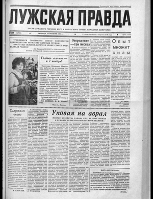 Лужская правда (23.10.1981)