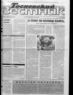 Тосненский вестник (17.02.1998)