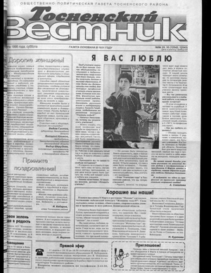 Тосненский вестник (07.03.1998)