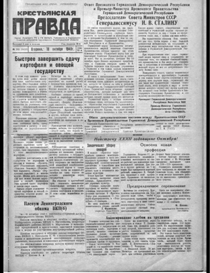 Крестьянская правда (18.10.1949)