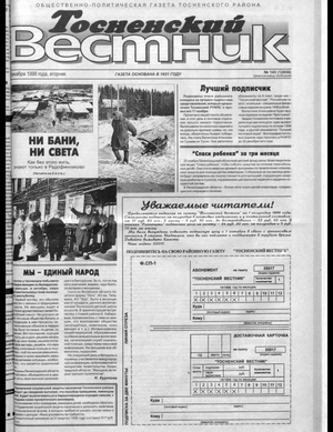 Тосненский вестник (01.12.1998)