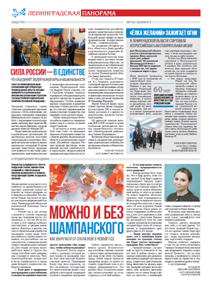 «Ленинградская панорама» (12.2025)