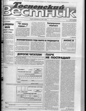Тосненский вестник (23.06.1998)