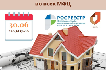 Кадастровая палата проведет консультацию в областных МФЦ