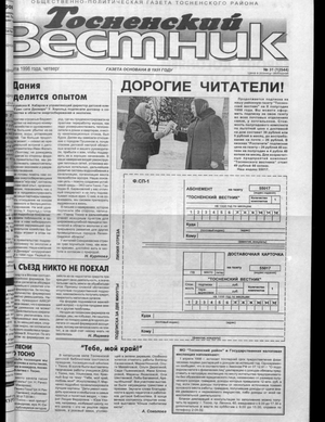 Тосненский вестник (12.03.1998)