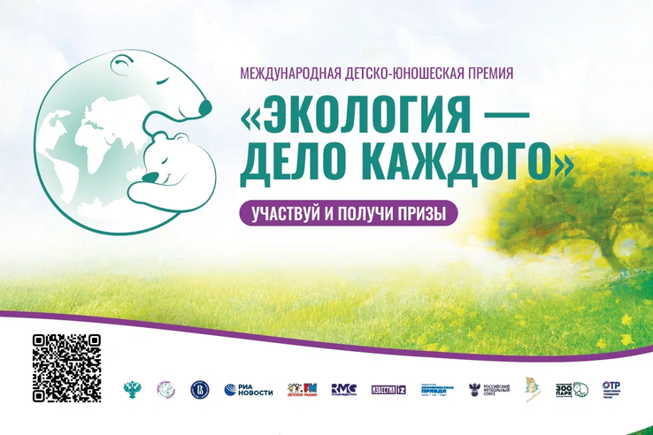 Молодые ленинградцы могут принять участие в премии «Экология — дело каждого»