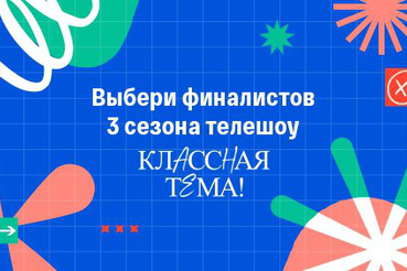 Учитель из Ленобласти — в финале телешоу про преподавателей