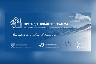 Регион строит карьерные лестницы