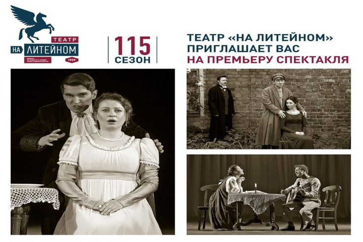 Областной театр дает премьеру по Пушкину