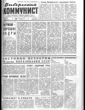 Выборгский коммунист (24.02.1972)