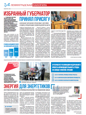 «Ленинградская панорама» (09.2025)