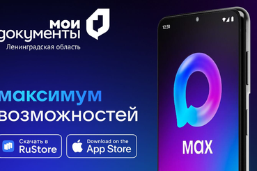 Чат-бот в мессенджере MAХ  - для заявителей МФЦ