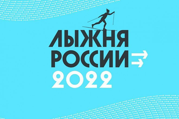 «Лыжня России»: область готовится к старту