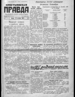 Крестьянская правда (26.10.1949)